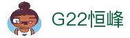 G22恒峰国际(集团)-官方网站